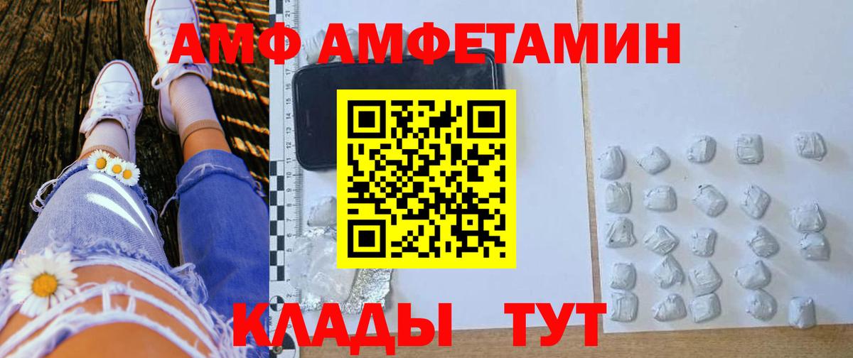 Амфетамин 98%  Вход с VPN  Amphetamine  Зима 