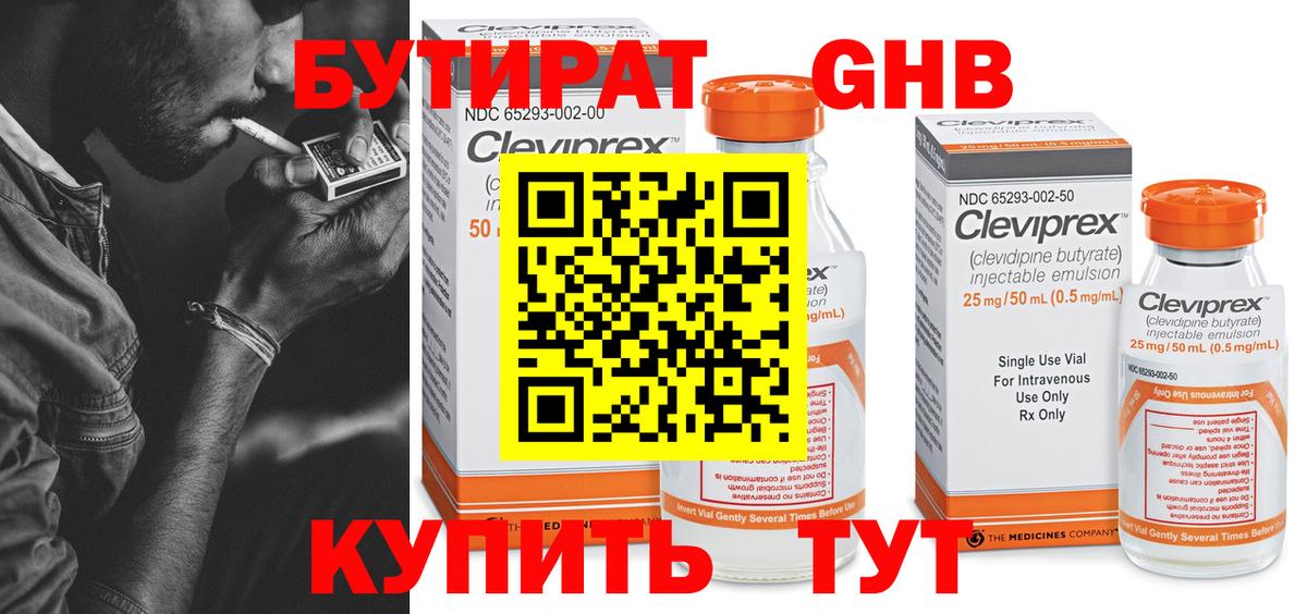 Бутират бутандиол Зима