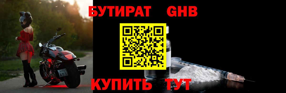 Бутират BDO  Вход с VPN  Зима 