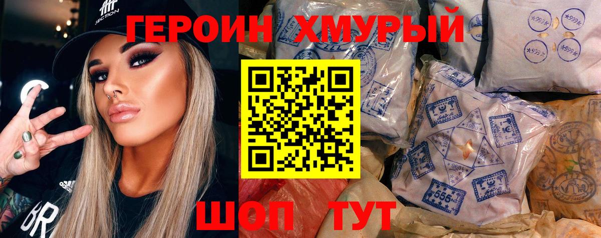 Зима  ГЕРОИН VHQ  Вход с VPN 