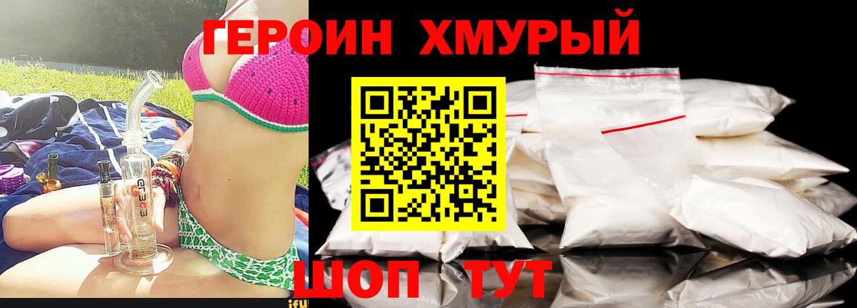 ГЕРОИН Heroin Зима